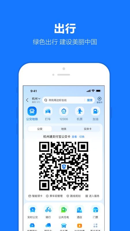 支付宝 截图
