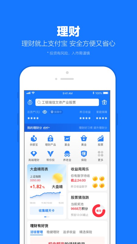 支付宝 截图