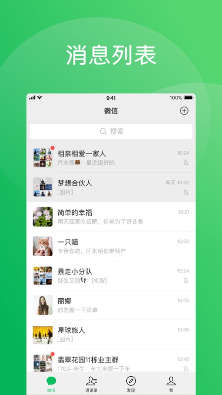 微信 截图