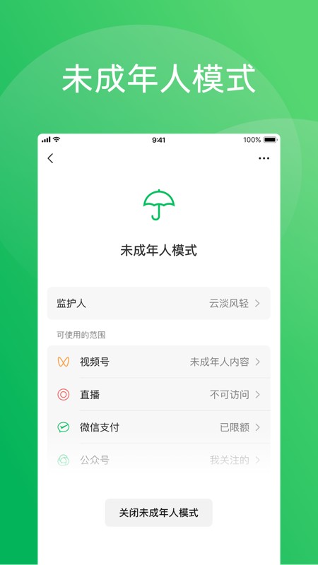 微信 截图