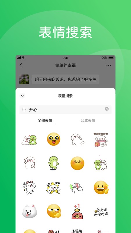 微信 截图