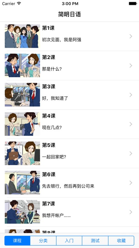 简明日语 截图