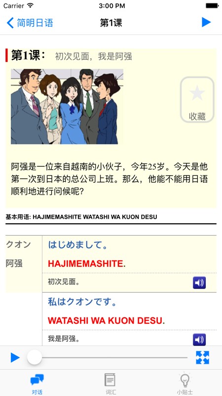 简明日语 截图