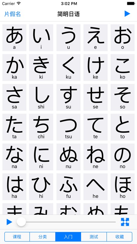 简明日语 截图