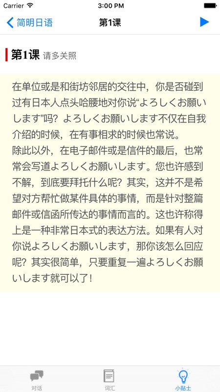 简明日语 截图