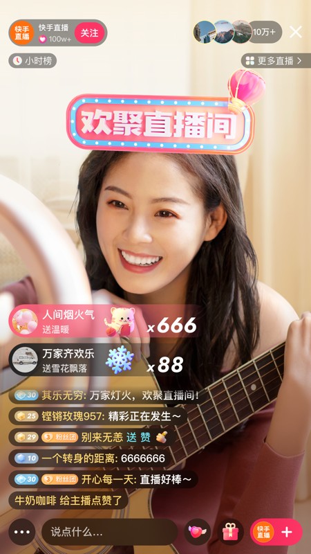 快手 截图