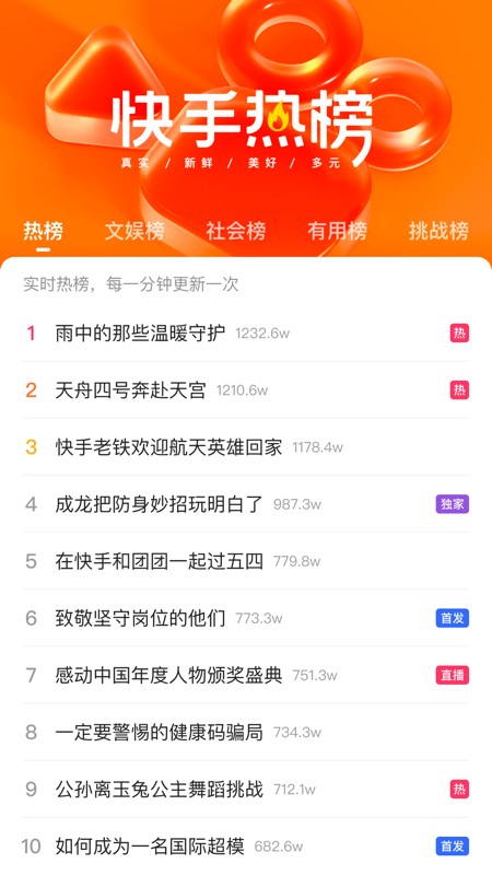 快手 截图