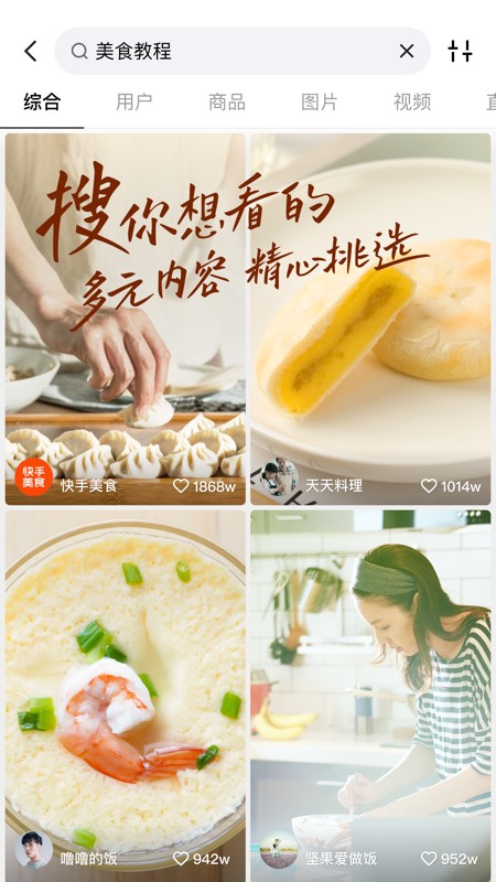 快手 截图