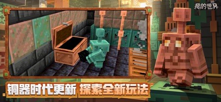 我的世界 截图