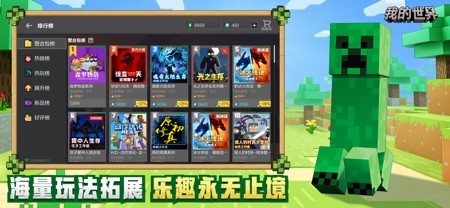 我的世界 截图
