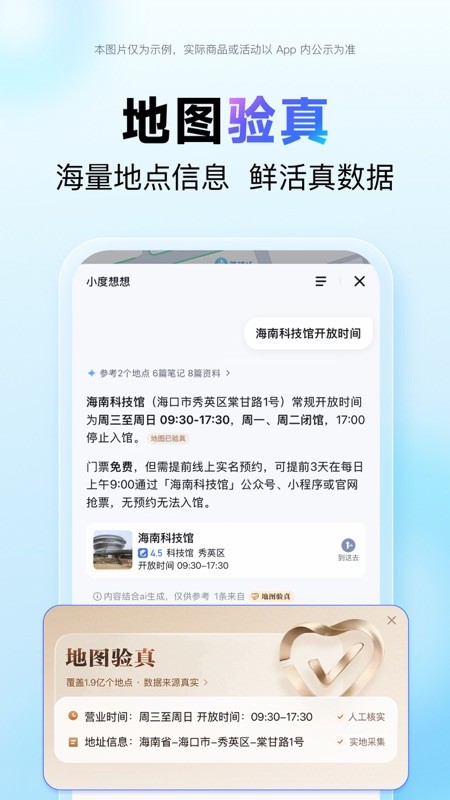 百度地图 截图