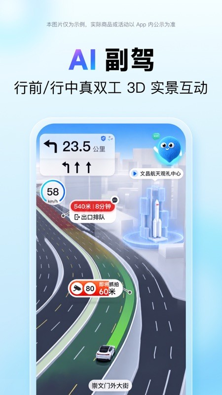 百度地图 截图