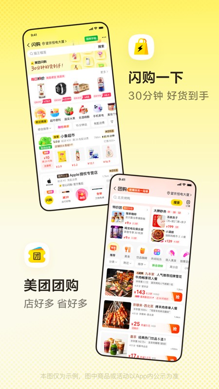 美团 截图