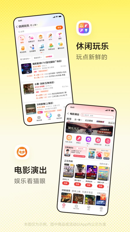 美团 截图