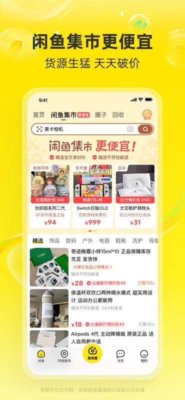 闲鱼 截图