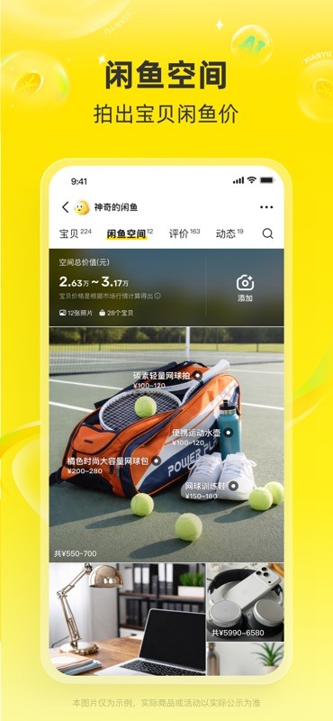闲鱼 截图