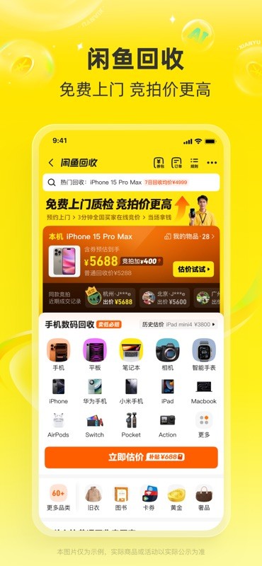 闲鱼 截图