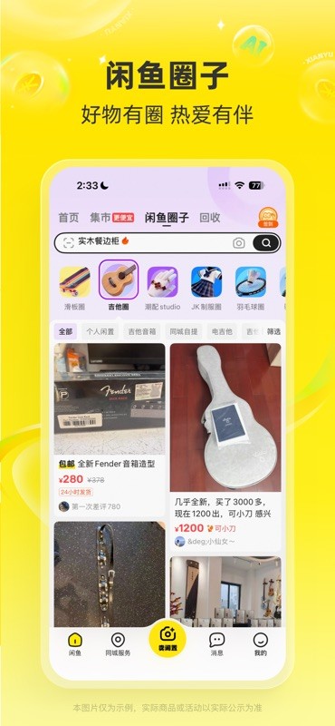 闲鱼 截图