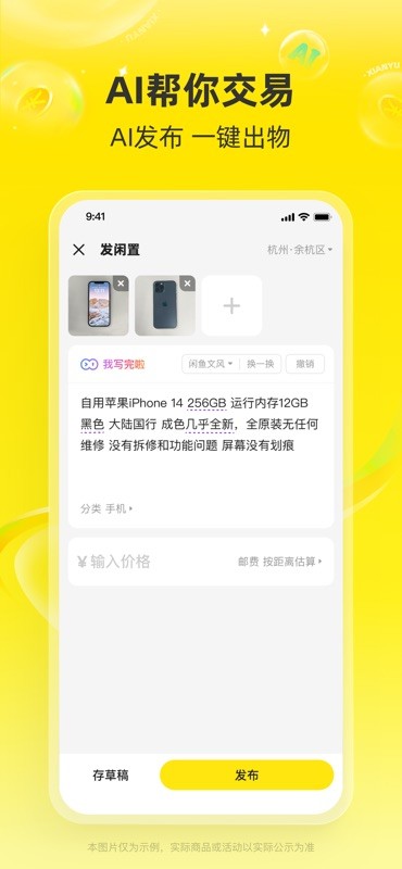 闲鱼 截图