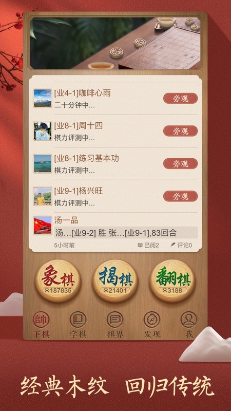 QQ中国象棋 截图