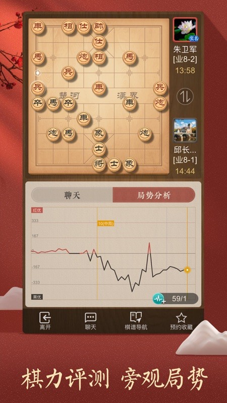 QQ中国象棋 截图