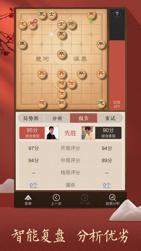 QQ中国象棋 截图