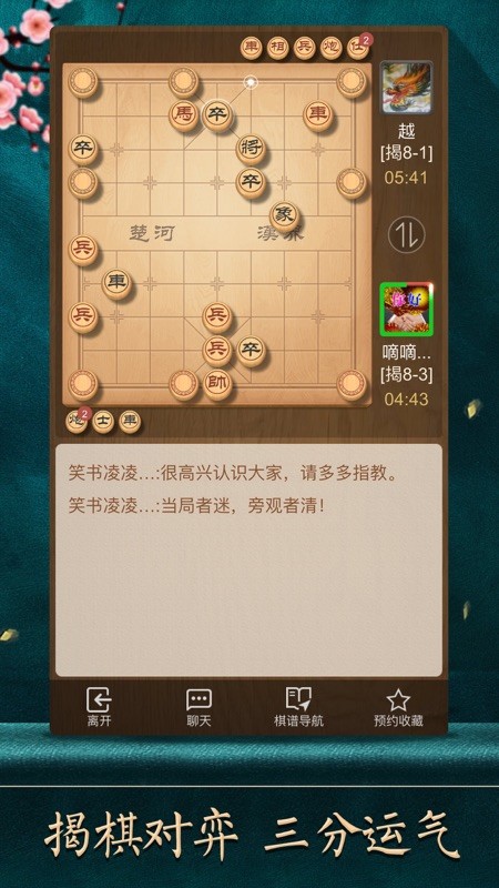QQ中国象棋 截图