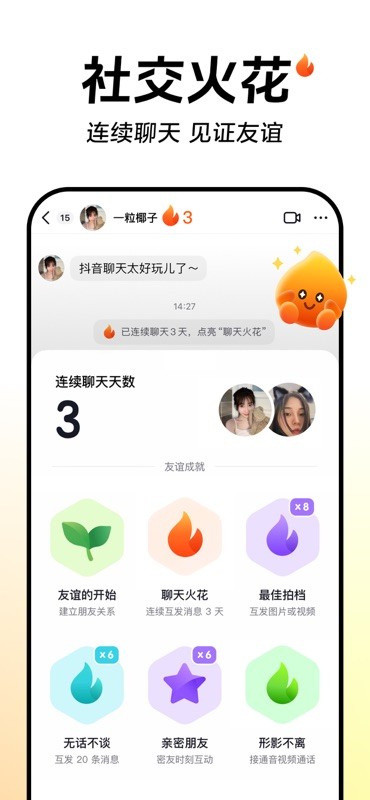 抖音 截图