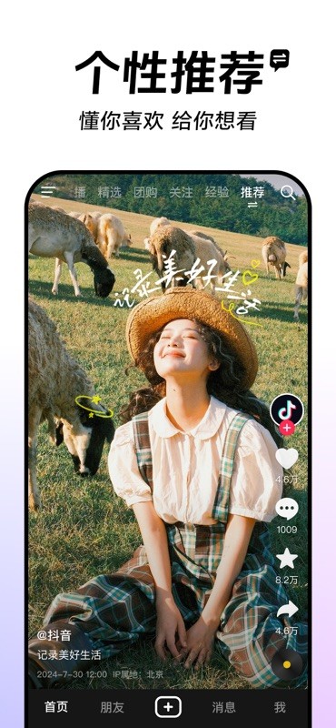 抖音 截图