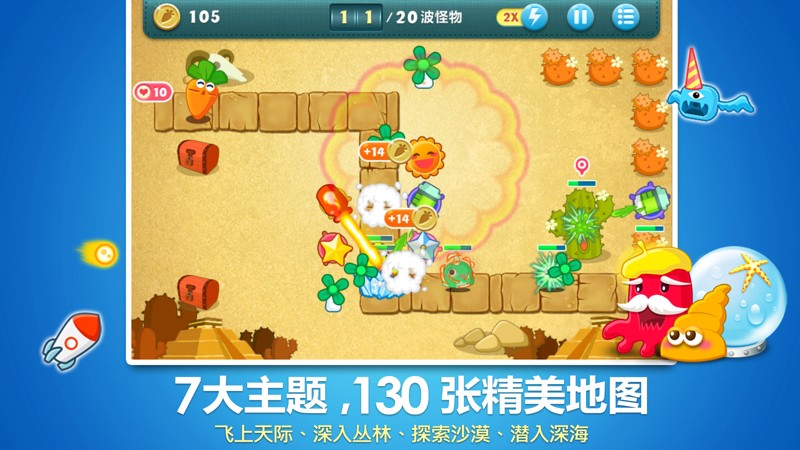 保卫萝卜 截图