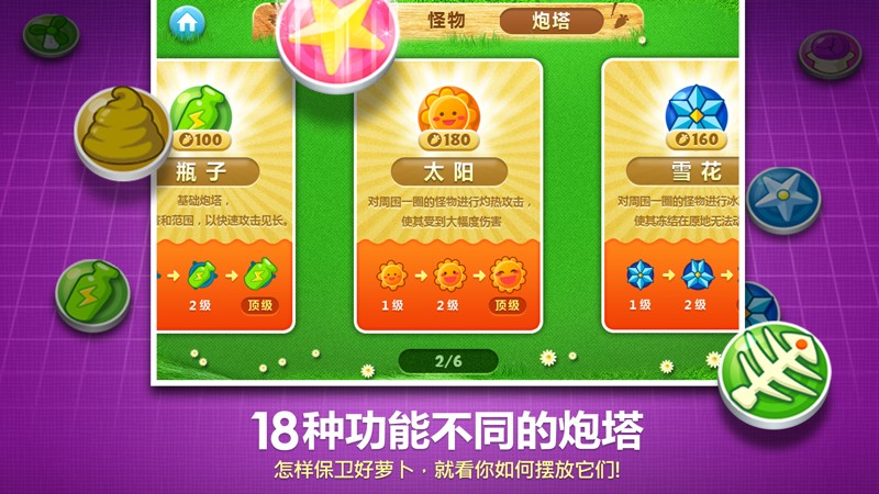 保卫萝卜 截图