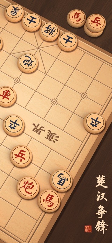 中国象棋 截图