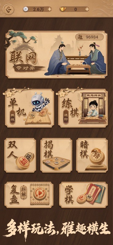 中国象棋 截图