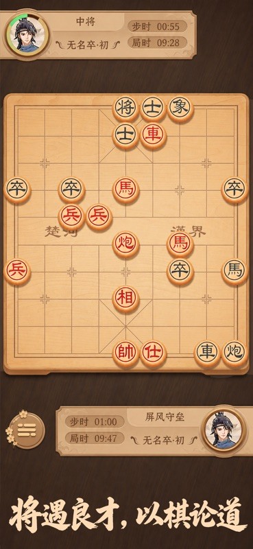 中国象棋 截图