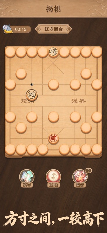 中国象棋 截图
