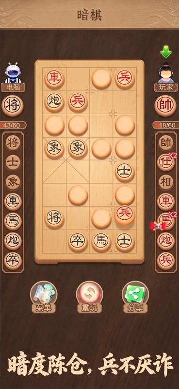 中国象棋 截图