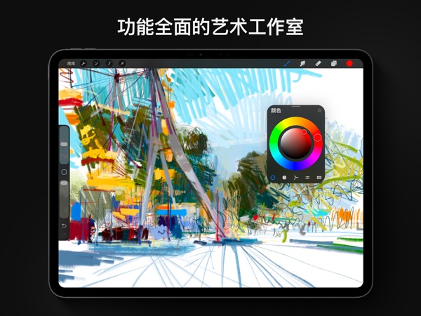 Procreate 截图