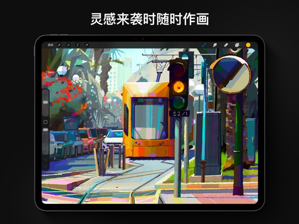 Procreate 截图