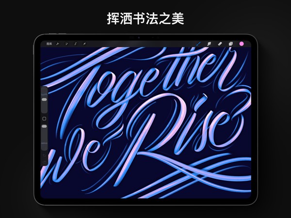 Procreate 截图