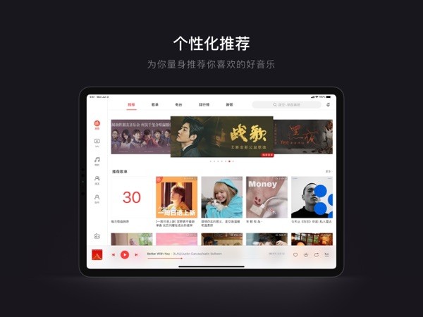 网易云音乐HD 截图