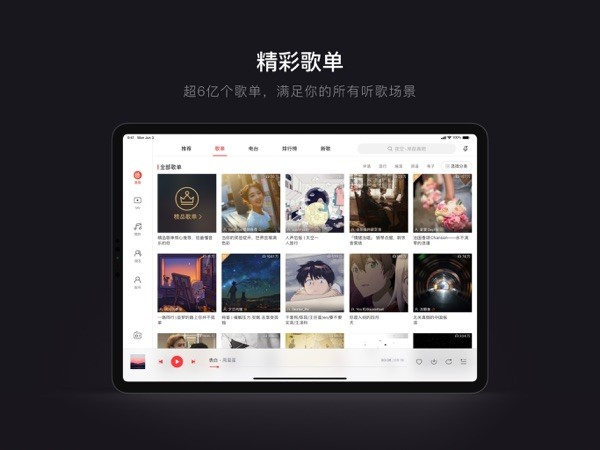 网易云音乐HD 截图