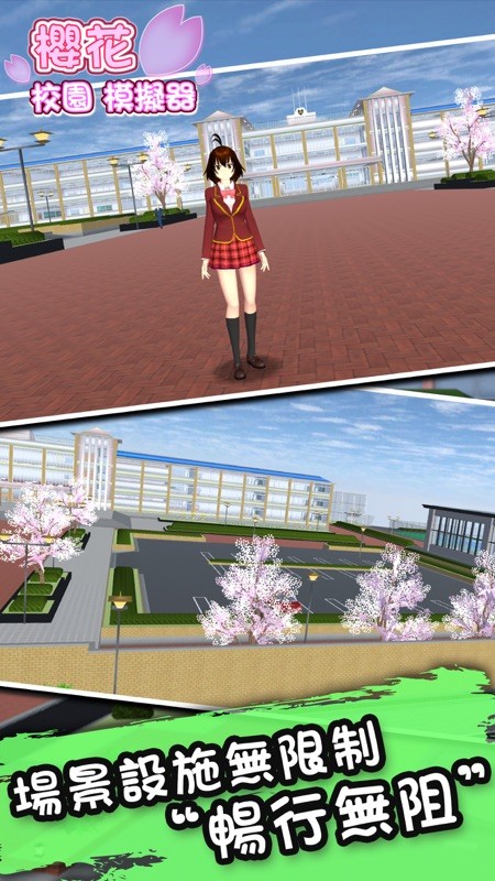 樱花校园模拟器 截图