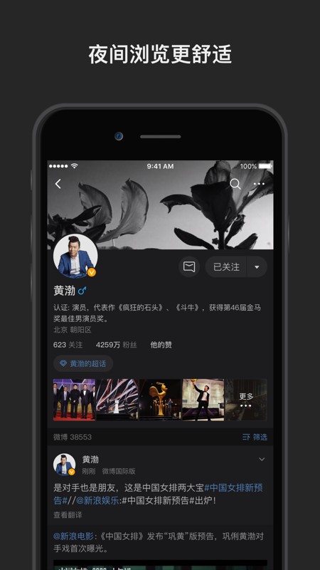 微博轻享版 截图
