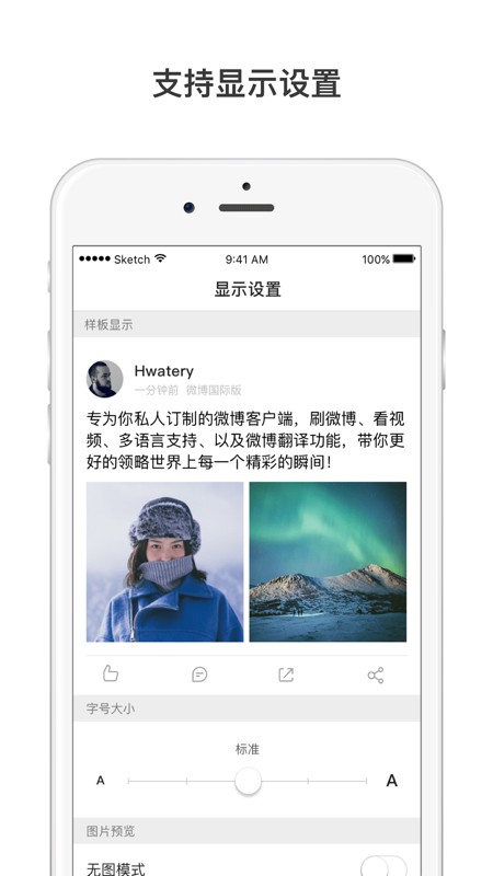 微博轻享版 截图