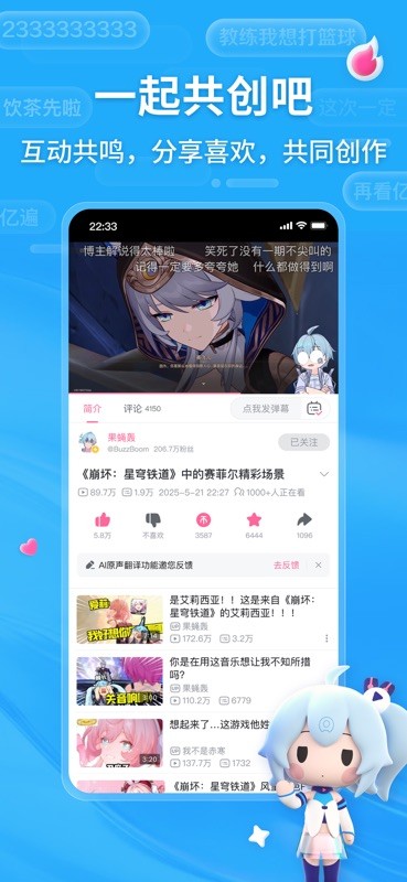 哔哩哔哩 截图