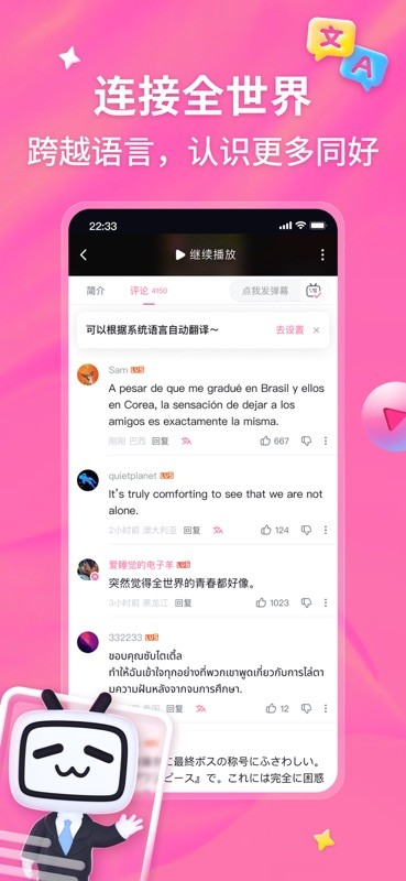 哔哩哔哩 截图