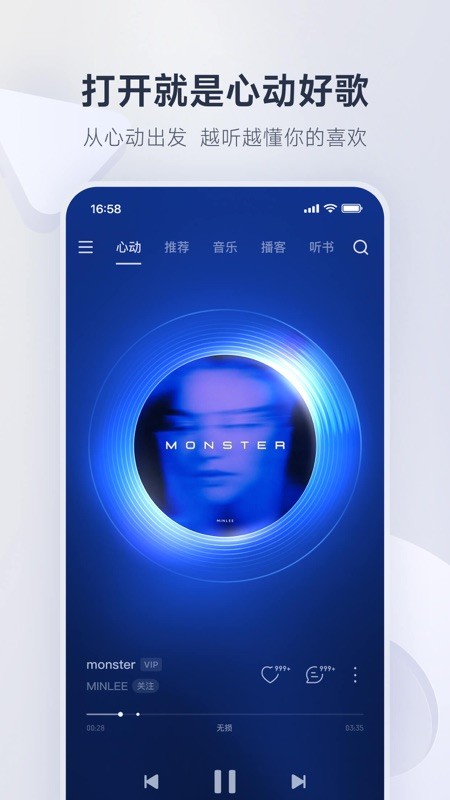 网易云音乐 截图