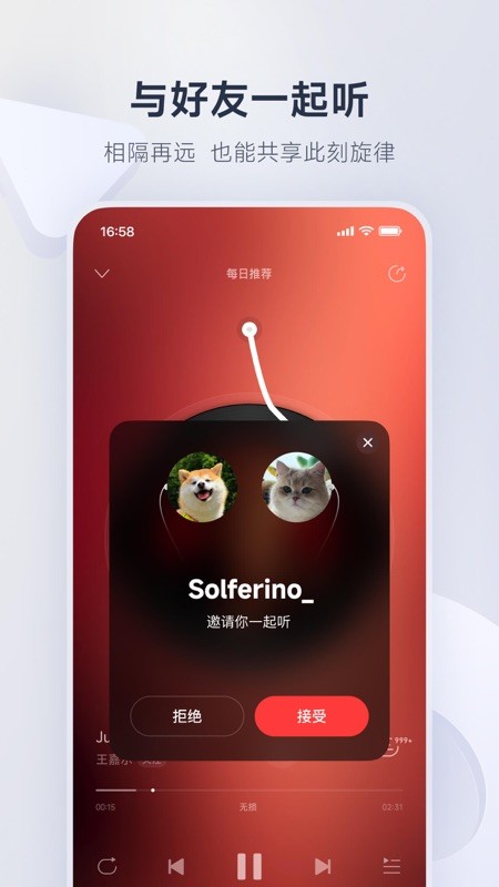 网易云音乐 截图