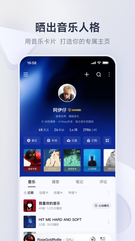 网易云音乐 截图