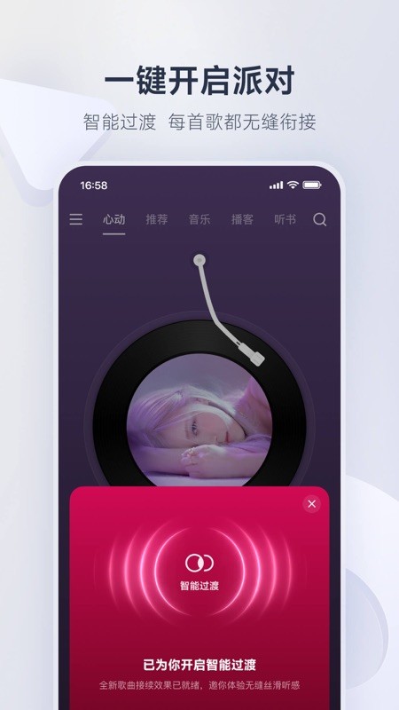 网易云音乐 截图